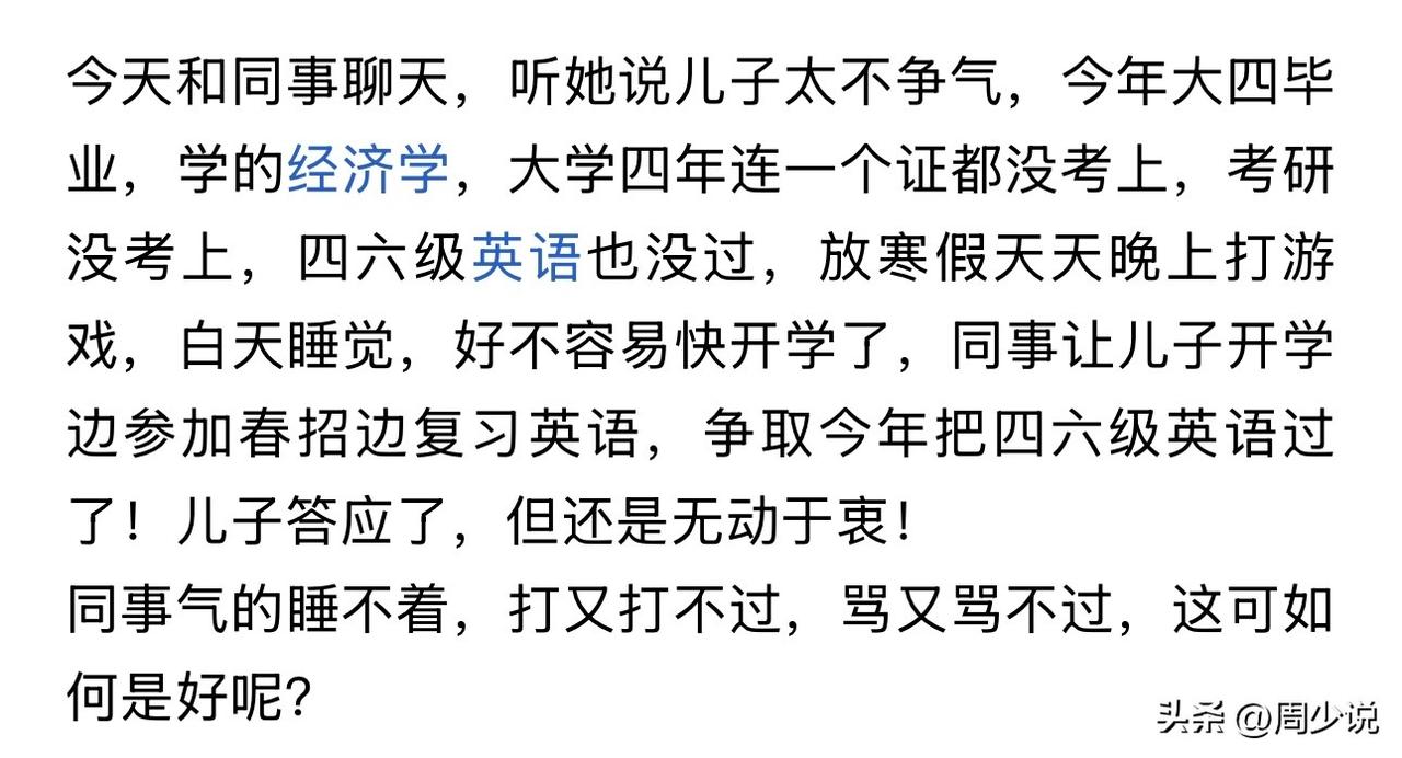 气又有什么用呢？出现这种情况，肯定是大学期间荒废学业了，要不然大学四年，连一个证