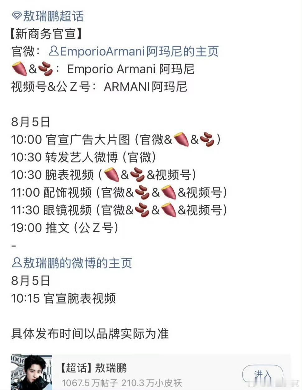 敖瑞鹏阿玛尼官宣节奏 有序铺开全套时尚素材，每一阶段都有新惊喜，静待敖瑞鹏全部内