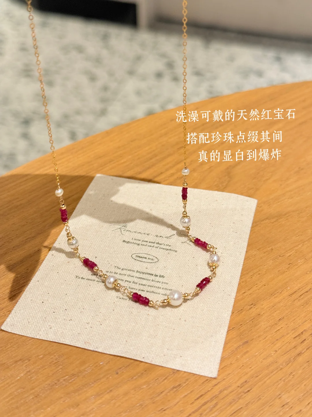 洗澡不用摘！红宝石也太显白了吧！