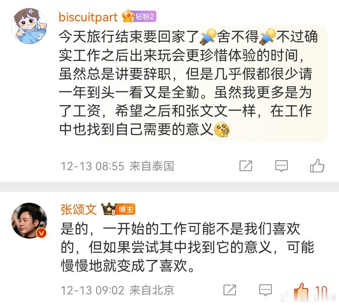 看张颂文回复网友总是忍不住嘴角上扬，谁懂颂文老师的幽默和温暖啊～ 