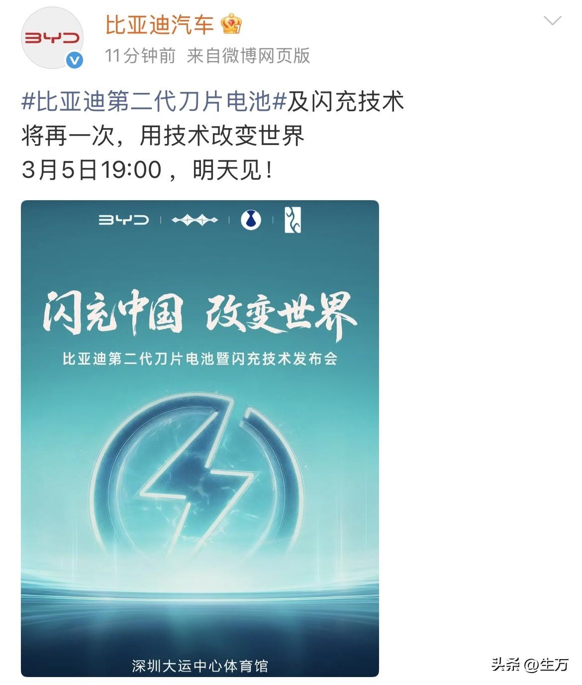 比亚迪:第二代刀片电池及闪充技术明天见！

自从比亚迪把这个消息放出来之后，这几