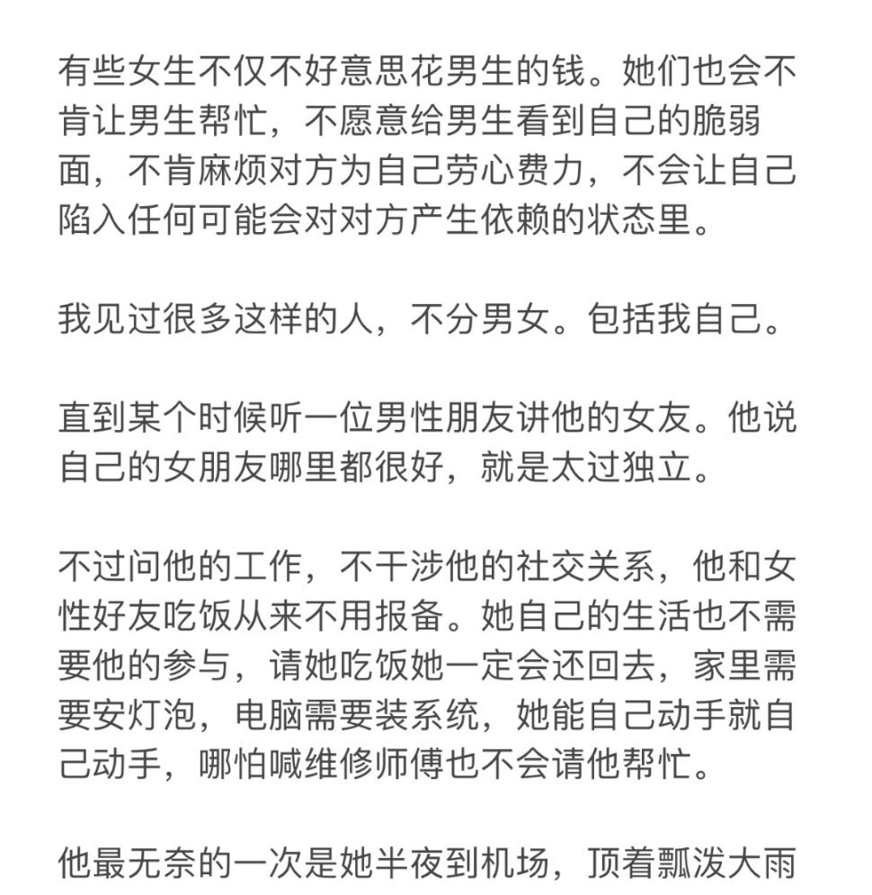 听了一位男性朋友讲他女友后，我悟了！ ​​​#理智与情感##像极了爱情# ​​​