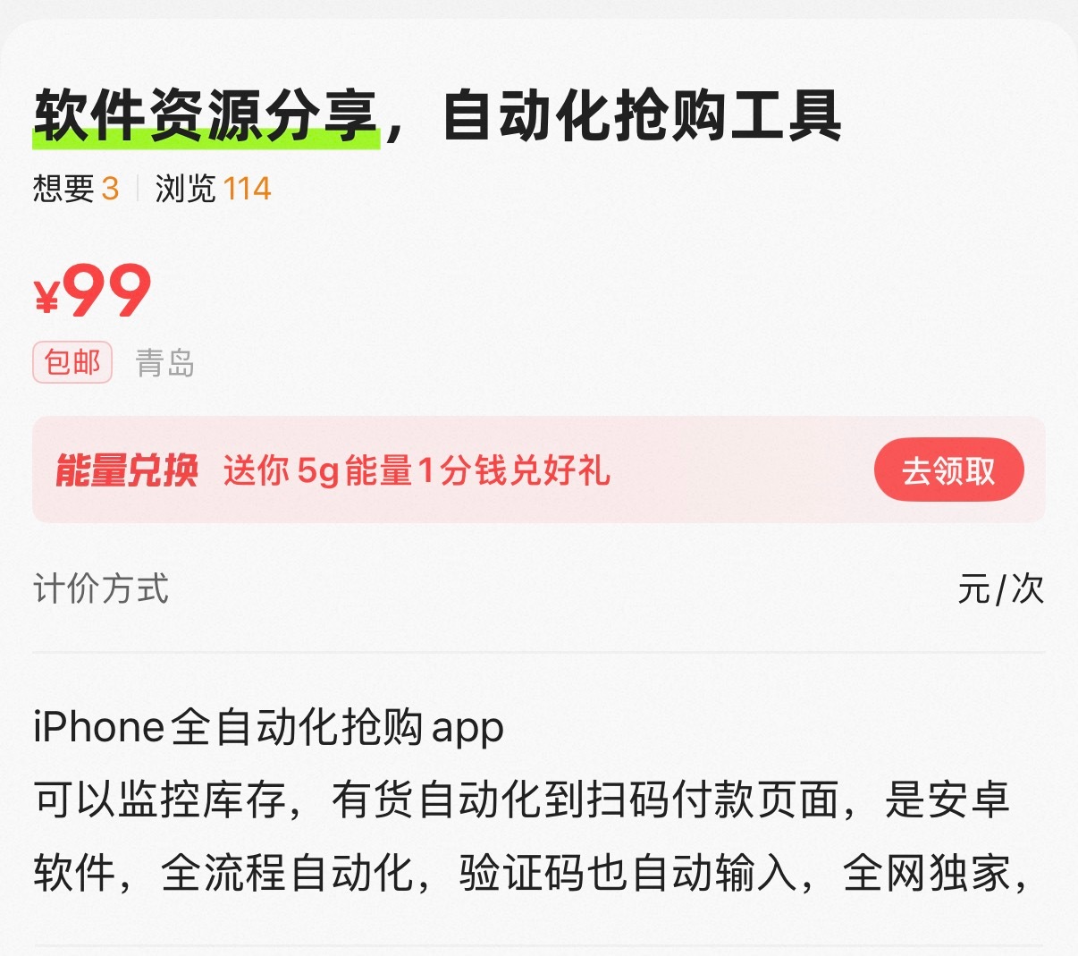 iPhoneDuo抢购软件卖到350元我问个问题：这种软件真的有用吗？如果有用，