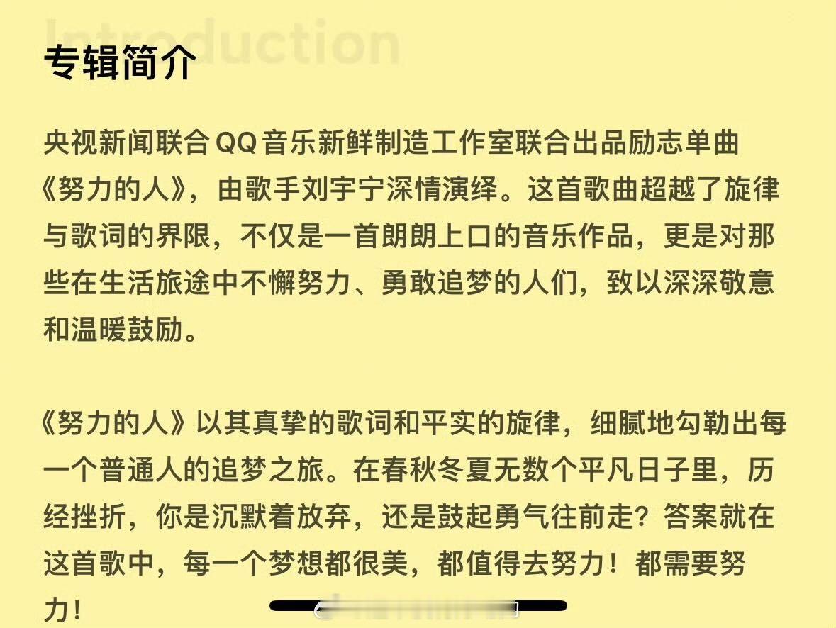 摩登兄弟[超话] 刘宇宁个人2025年首发单曲是《努力的人》【央视新闻暖心励志曲