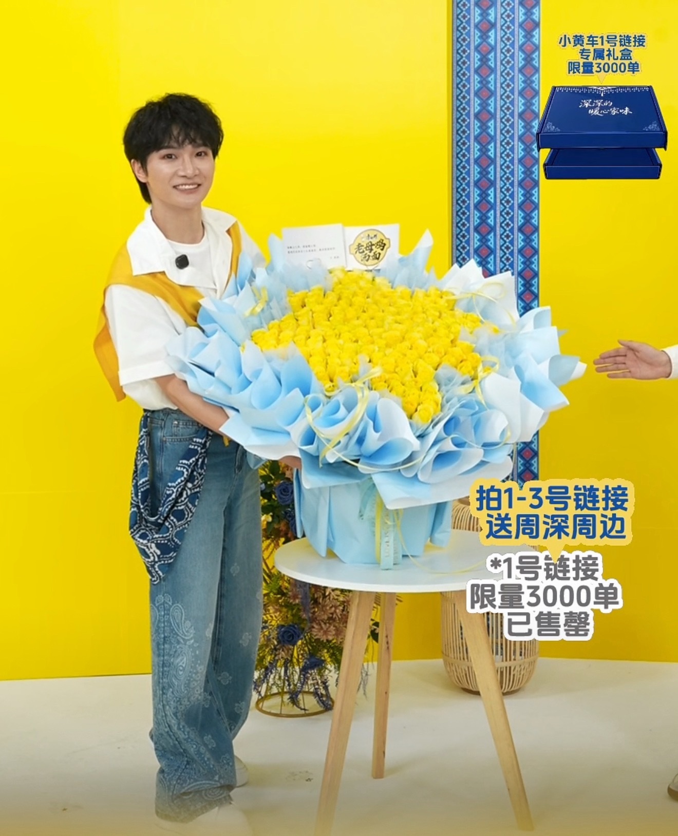 周深康师傅老母鸡汤面品牌代言人 我天！！康師傅送的花束是米子星形狀