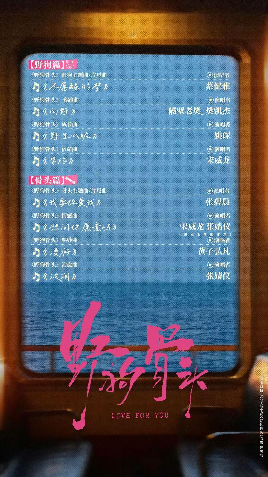 野狗骨头官宣姚琛唱成长曲 姚琛这波献唱属实惊艳，嗓音一出来氛围感直接到位，那种野