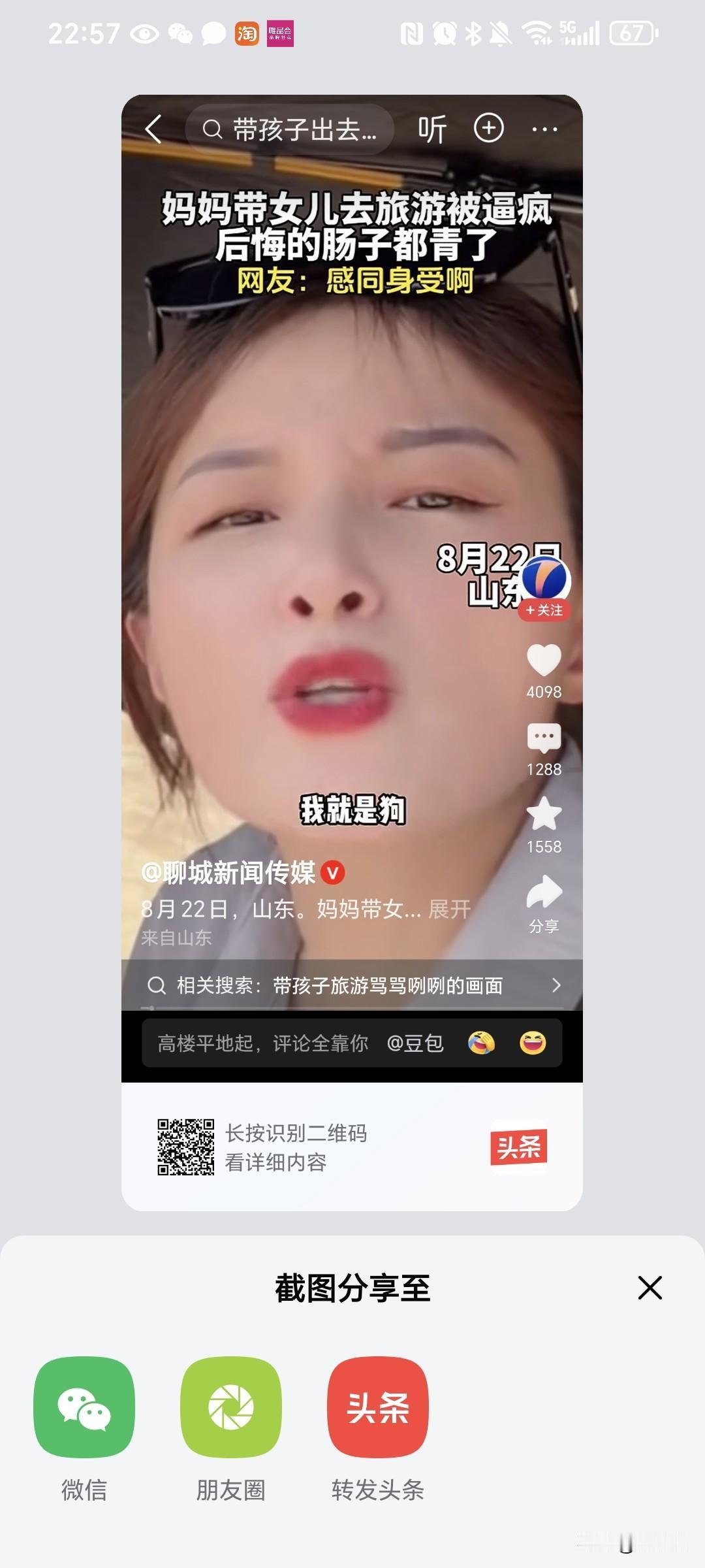 “以后，我再带女儿出来旅游，我就是狗！”8月22日，山东一个妈妈发视频，说以后再