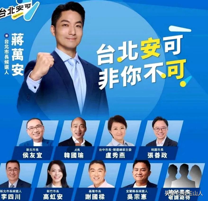 蒋万安10月26日将举行竞选总部成立大会，侯友宜、韩国瑜、卢秀燕等蓝营众大咖都来