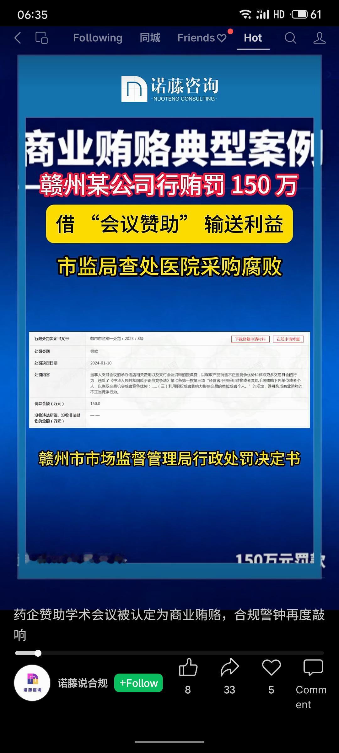 某药企以“会议赞助”“培训费”名义向医院支付15.25万元，未如实入账。因该医院