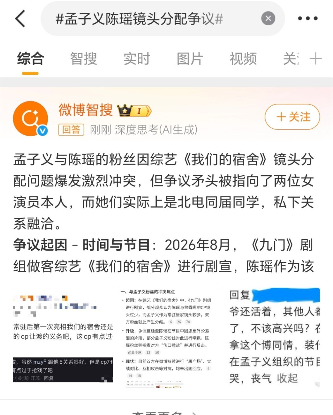 粉丝既然是因为综艺镜头吵有点演员粉吗？综艺就赚点钱就行了 