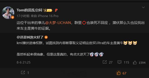 大概情况就是大梦加了这个所谓维权群（公开的）进去吃瓜，没一会儿就被群里的人发现他