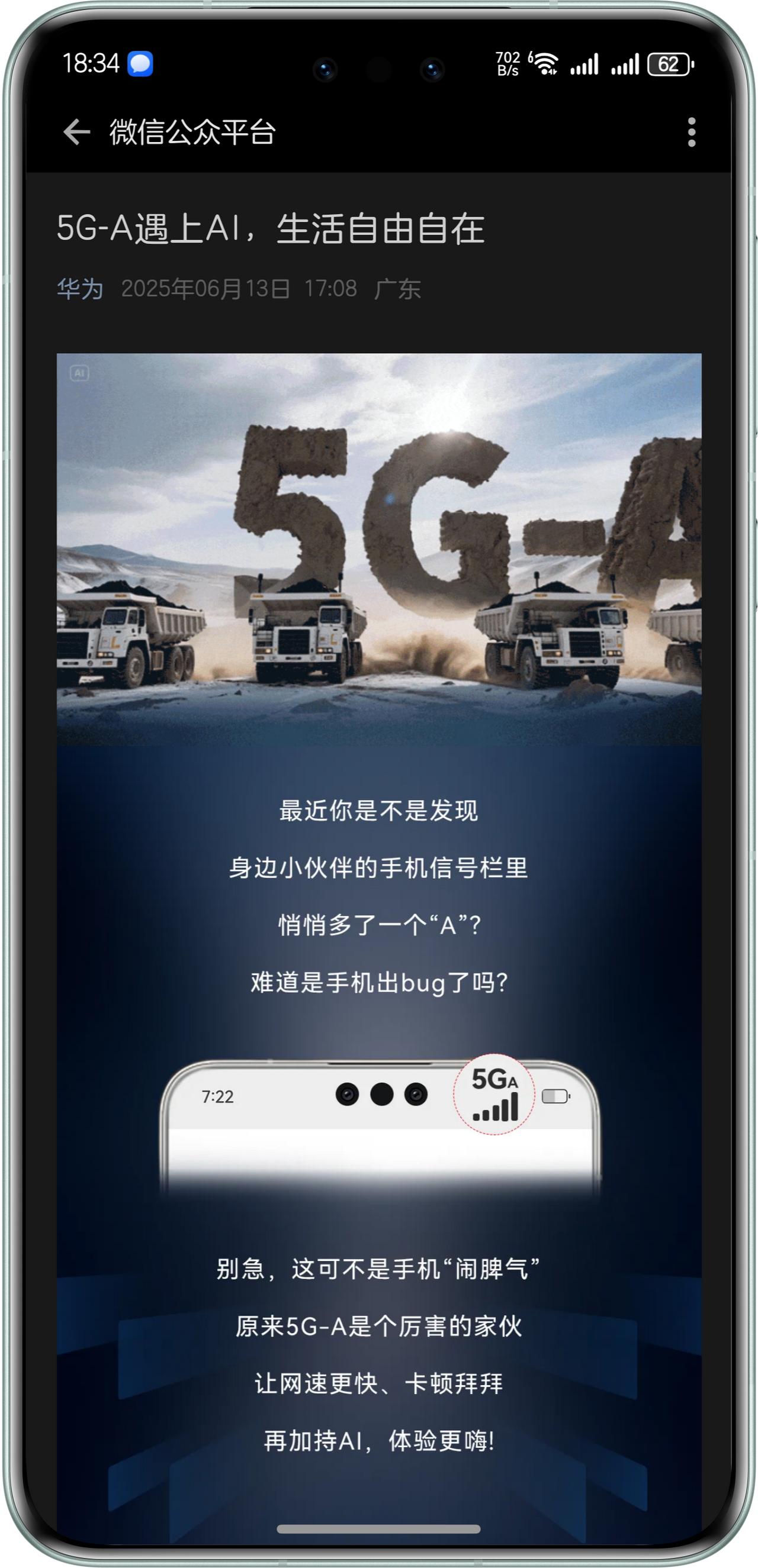 鸿蒙NEXT  兄弟们华为5GA快要肉眼可见了，惊不惊喜、意不意外[呲牙]