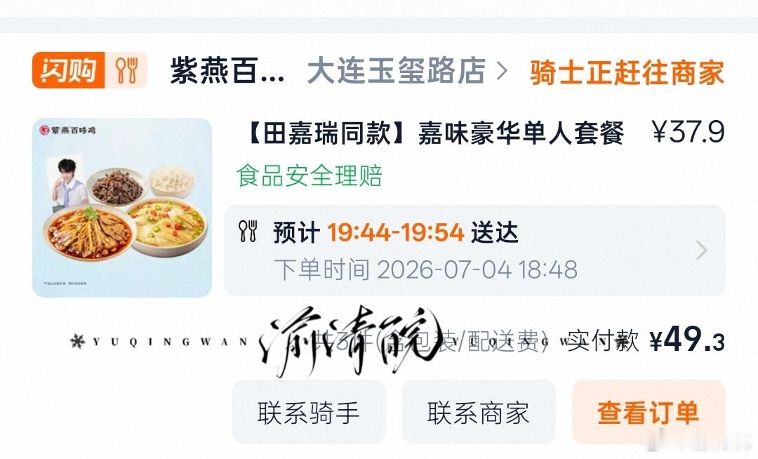 嘻 感谢淘宝闪购😋 田嘉瑞紫燕百味鸡嘉味代言人    专栏 · ʘᴗʘ