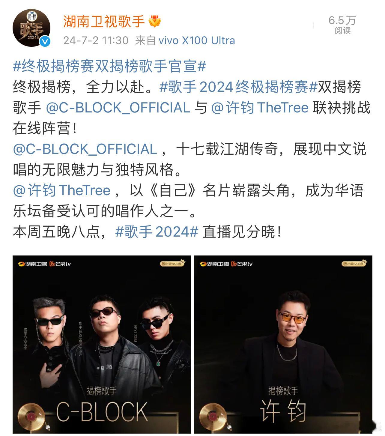 歌手官博公布终极揭榜歌手，分别是许钧、功夫胖盛宇刘聪而此前发博的裘德、丁当、苏运