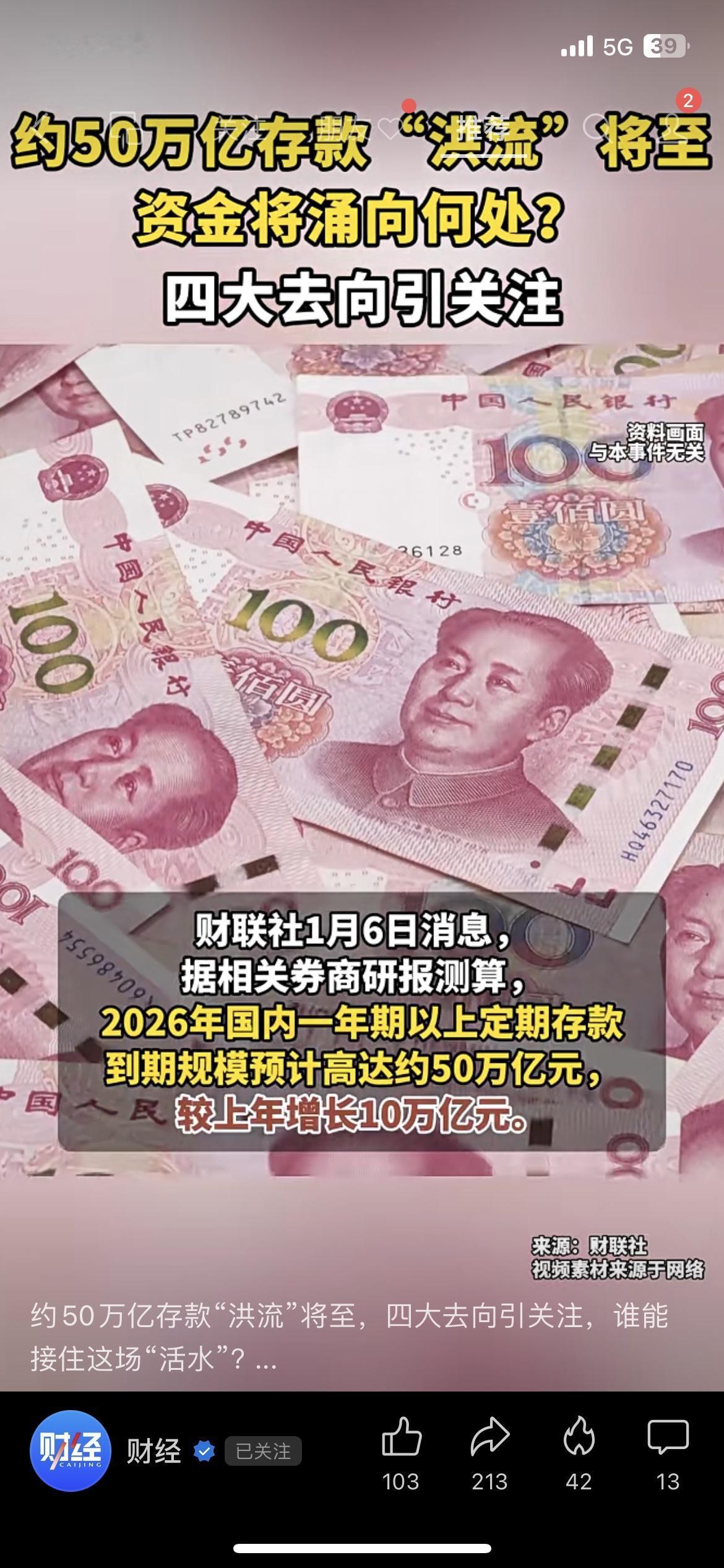 50万亿存款要“搬家”！2026年你的钱该放哪？ 民生理财

银行理财窗口排起长
