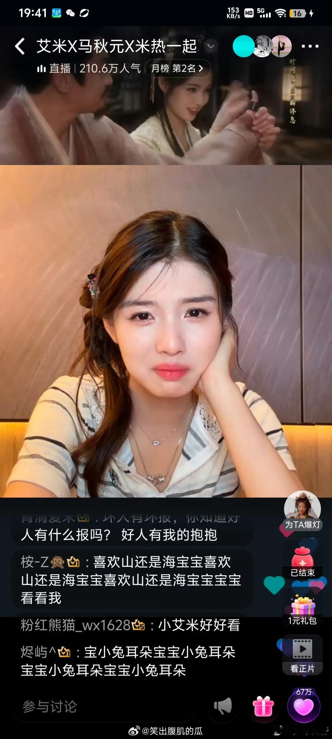 艾米看雀骨看哭了艾米看雀骨哭的稀里哗啦 太好哭了，明天眼睛肿了咋办大结局居然是这