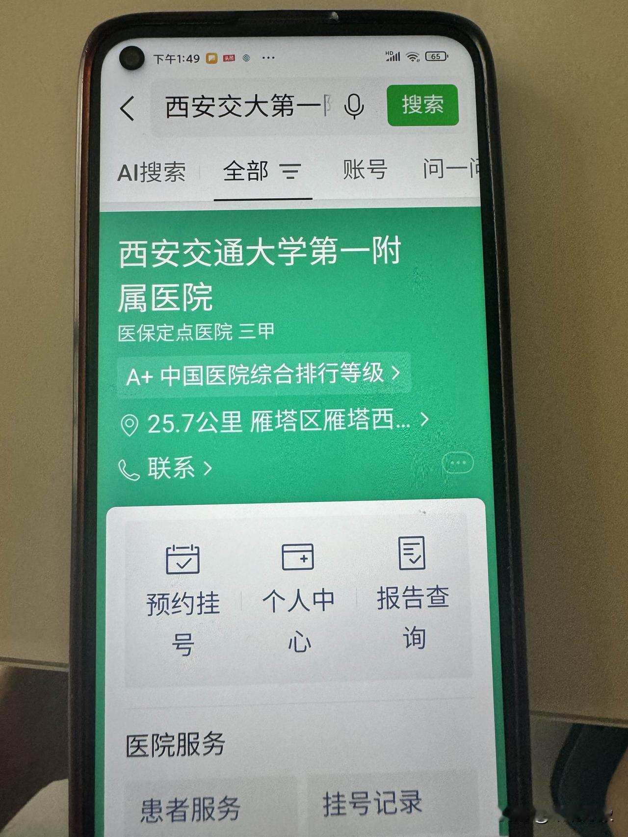 吐槽一下西安交通大学第一附属医院 听说这家医院在陕西省都是很名列前茅的好医院，还