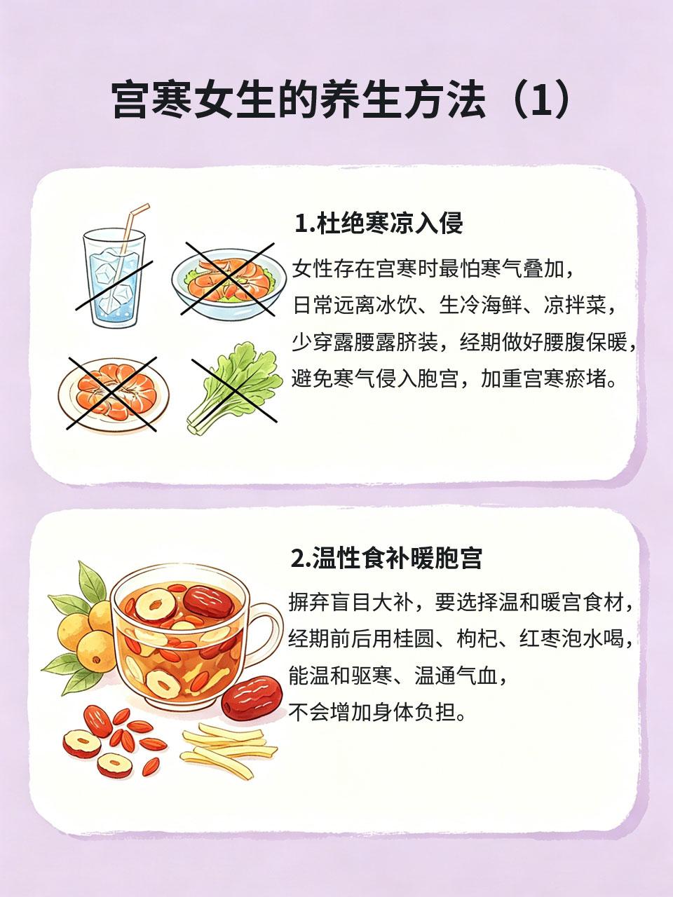 宫寒女生别乱补，这几个养生思路才对症
很多女生存在宫寒问题，表现为经期腹痛、经血