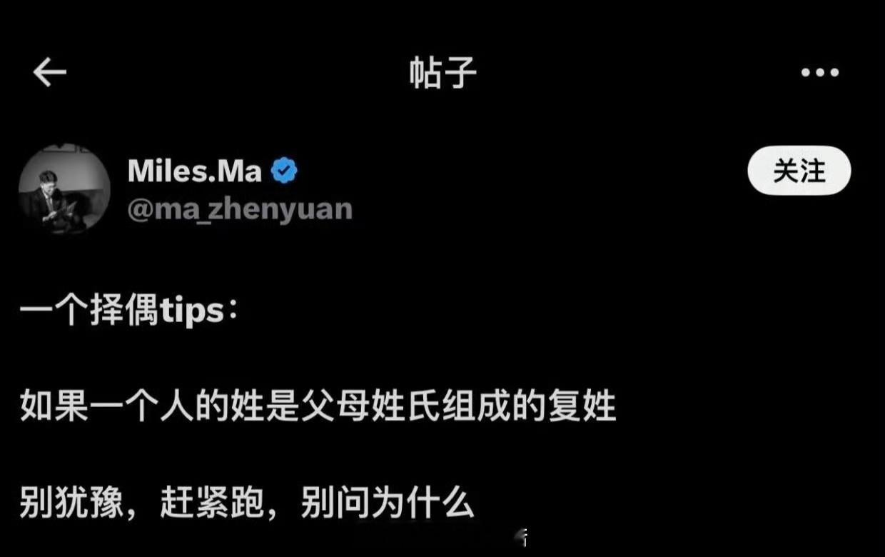 怎么择偶还有这样的说法？我想这样的姓也没什么啊？！暑假刷到宝了