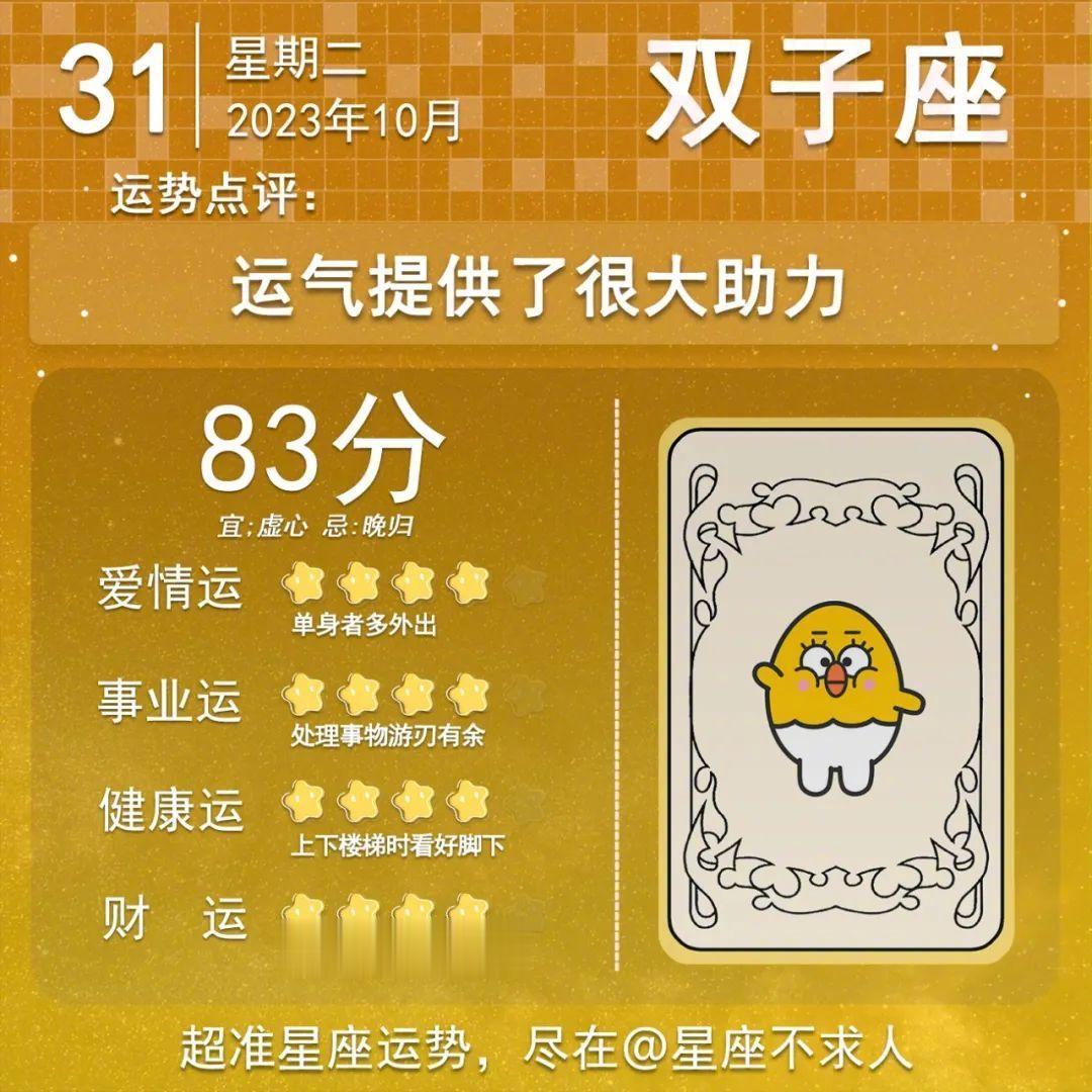 10月31日运势来啦
