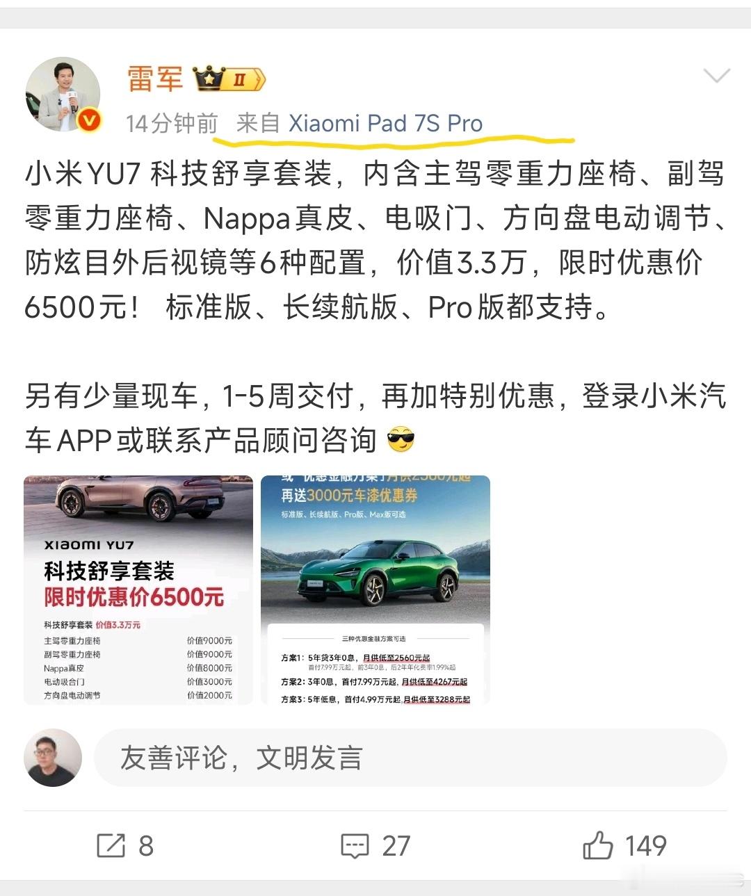雷军在用小米平板7S Pro，搭载玄戒O1 3nm旗舰处理器！ 