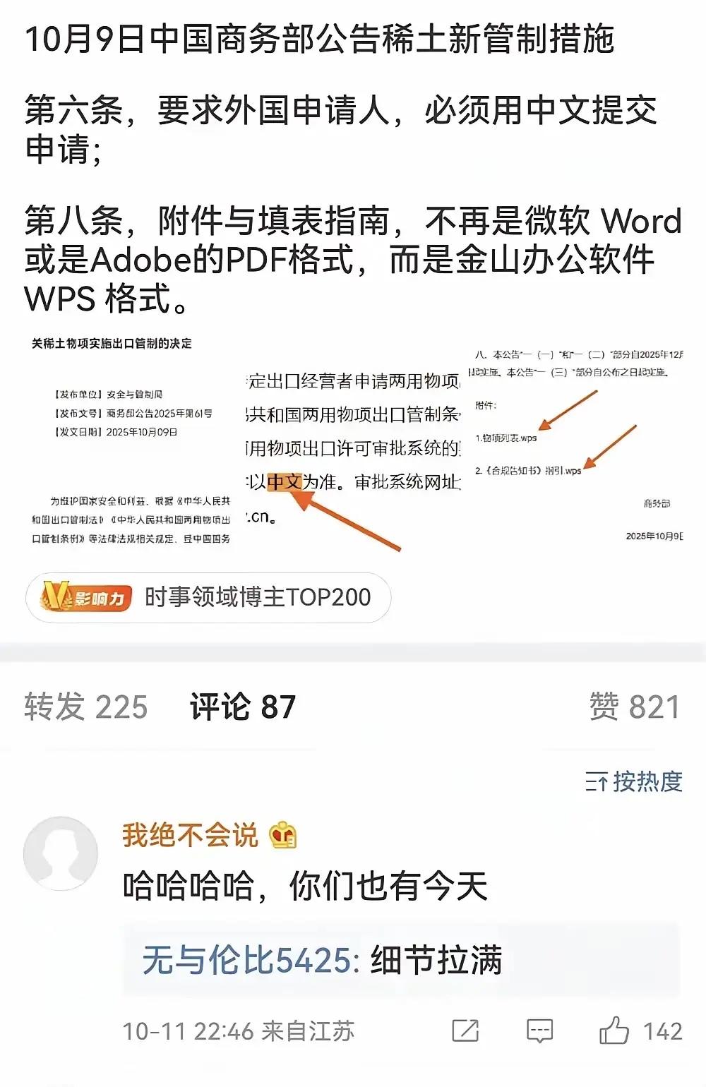 解气，外国人申请稀土使用必须用中文，并且填表指南和附件都是用WPS格式，并没用微