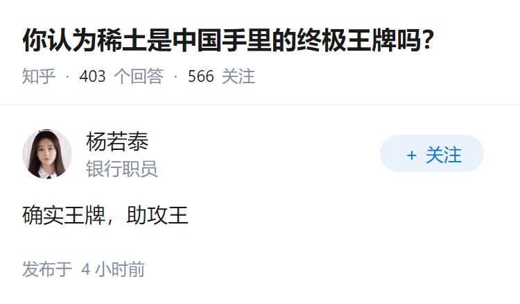 你认为稀土是中国手里的终极王牌吗？