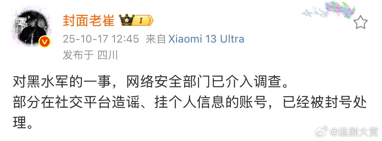 封面老崔回应黑水军封面老崔发文 ​什么情况 ​​​