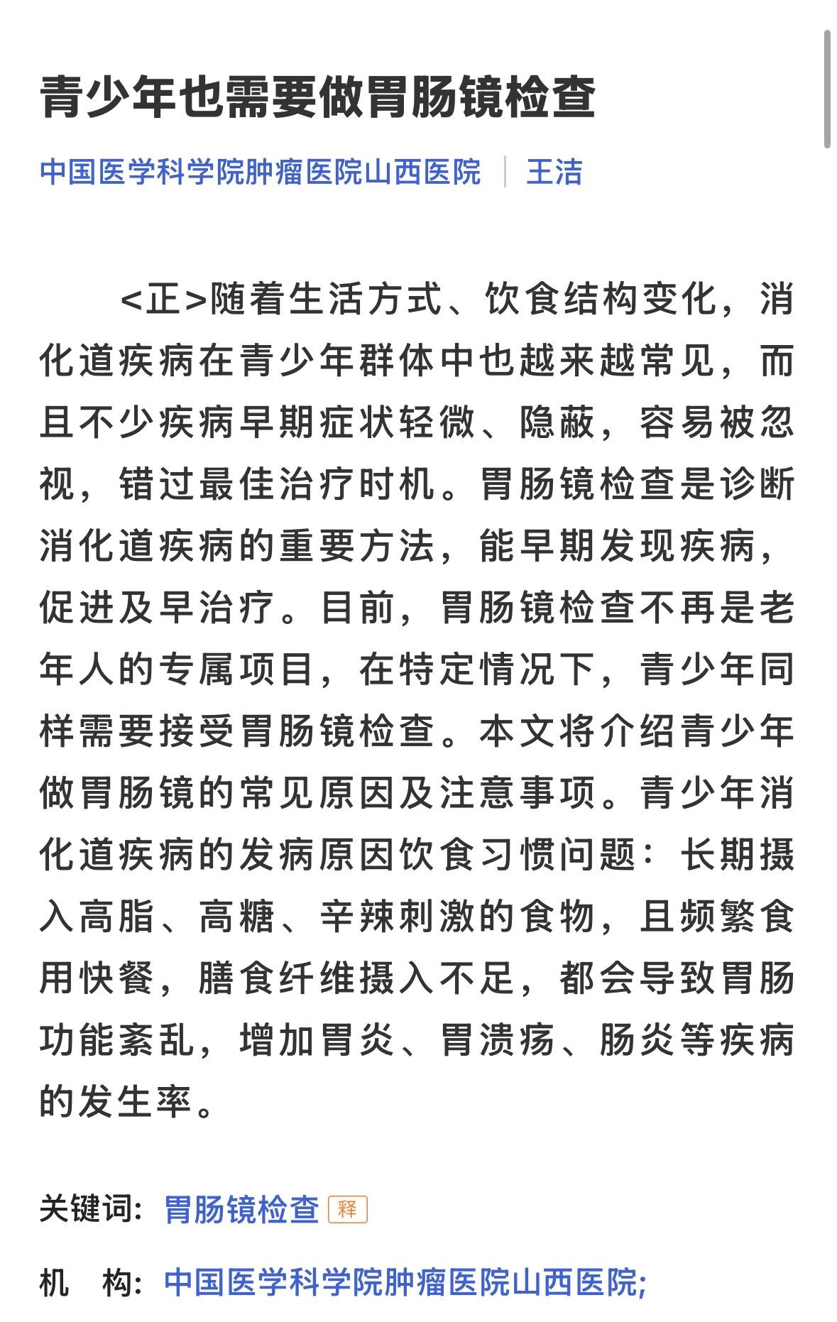 青少年消化道疾病的发病原因饮食习惯问题：长期摄入高脂、高糖、辛辣刺激的食物，且频