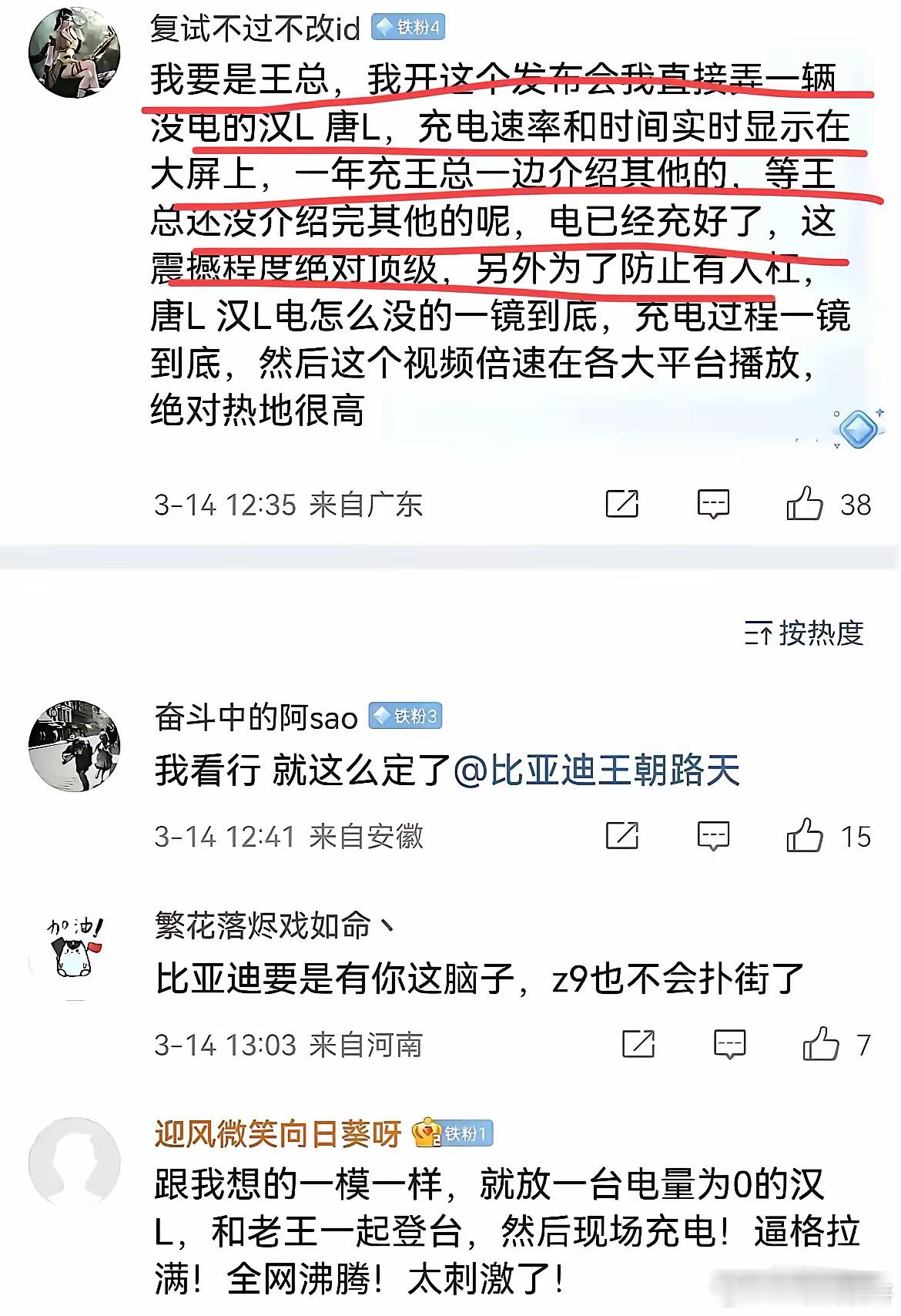 比亚迪得营销能力，哪怕有小米十分之一，销量还能翻倍！ ​​​