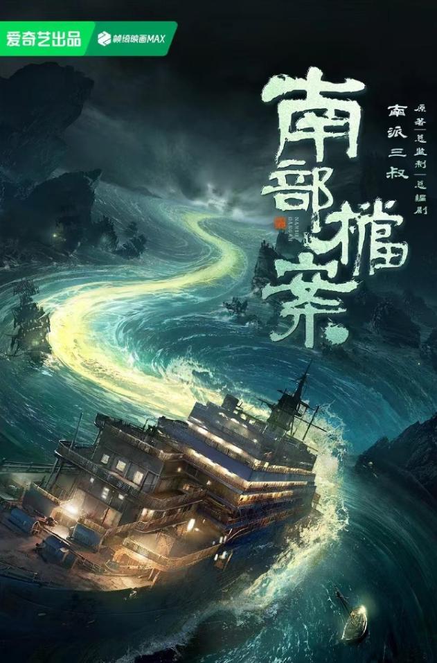 又一批新剧过审
丁禹兮和张新成《南部档案》过审，《御赐小仵作2》36集变28集，