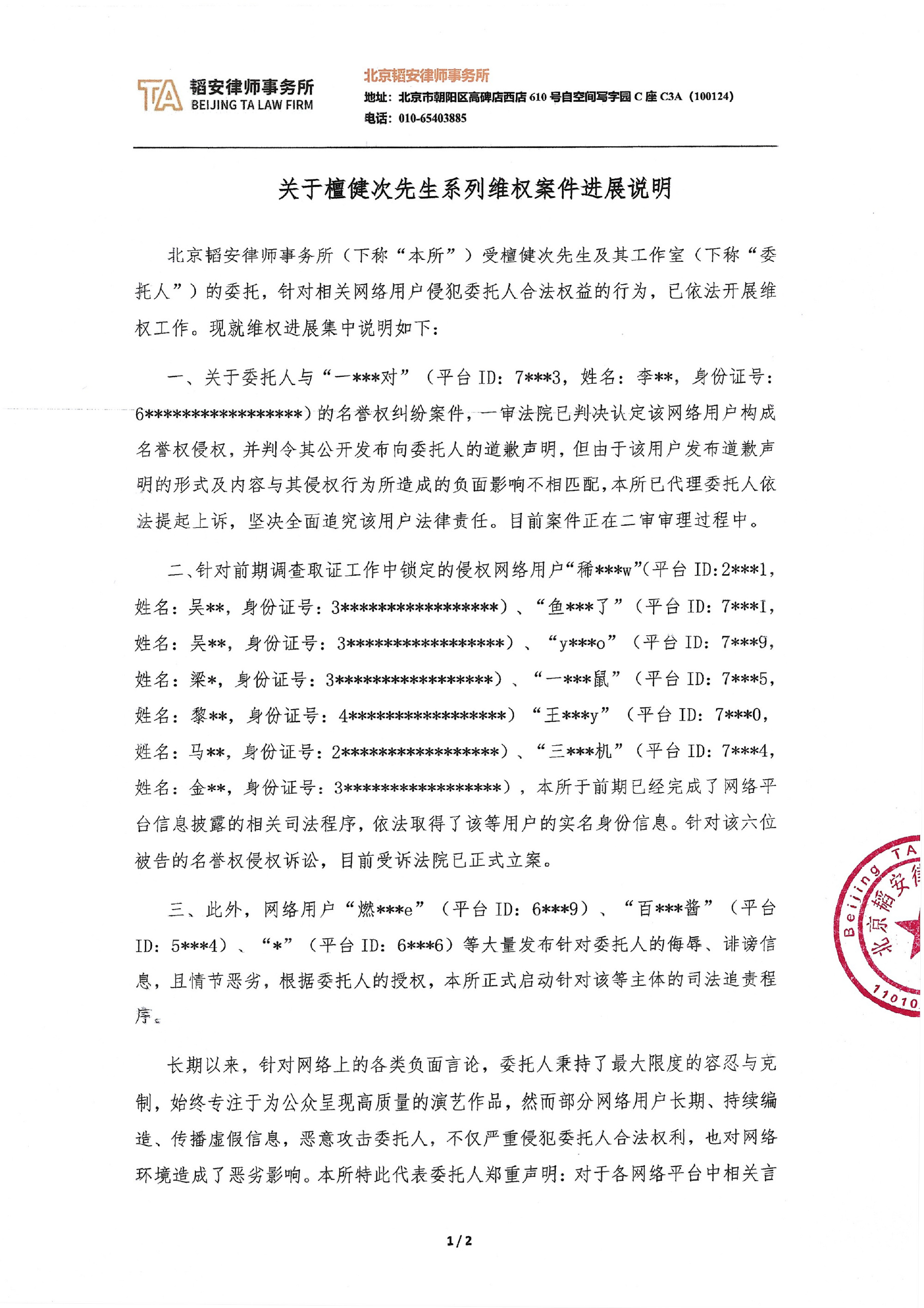 檀健次方发布维权进展，网络不是法外之地 。支持檀健次维权！每个人都要为自己行为负