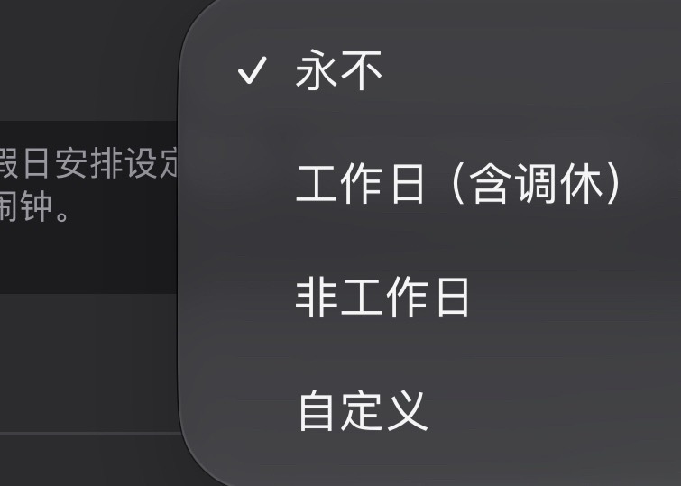 以防你不知道，苹果全新系统ios27专门设计了仅大陆用户拥有的一款含调休的工作日