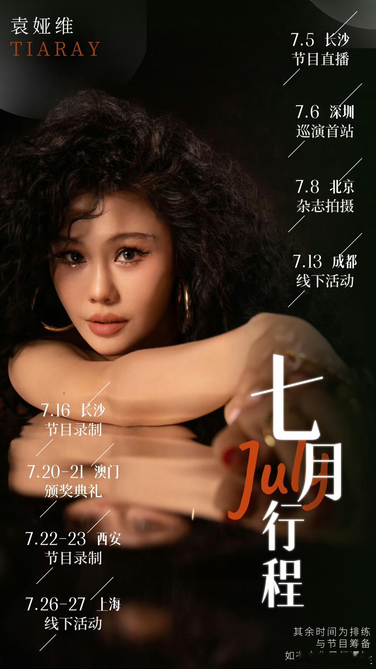#袁娅维还是没时间睡觉# 她的歌声如同星辰，照亮无数夜晚。虽忙碌至深夜，但期待她