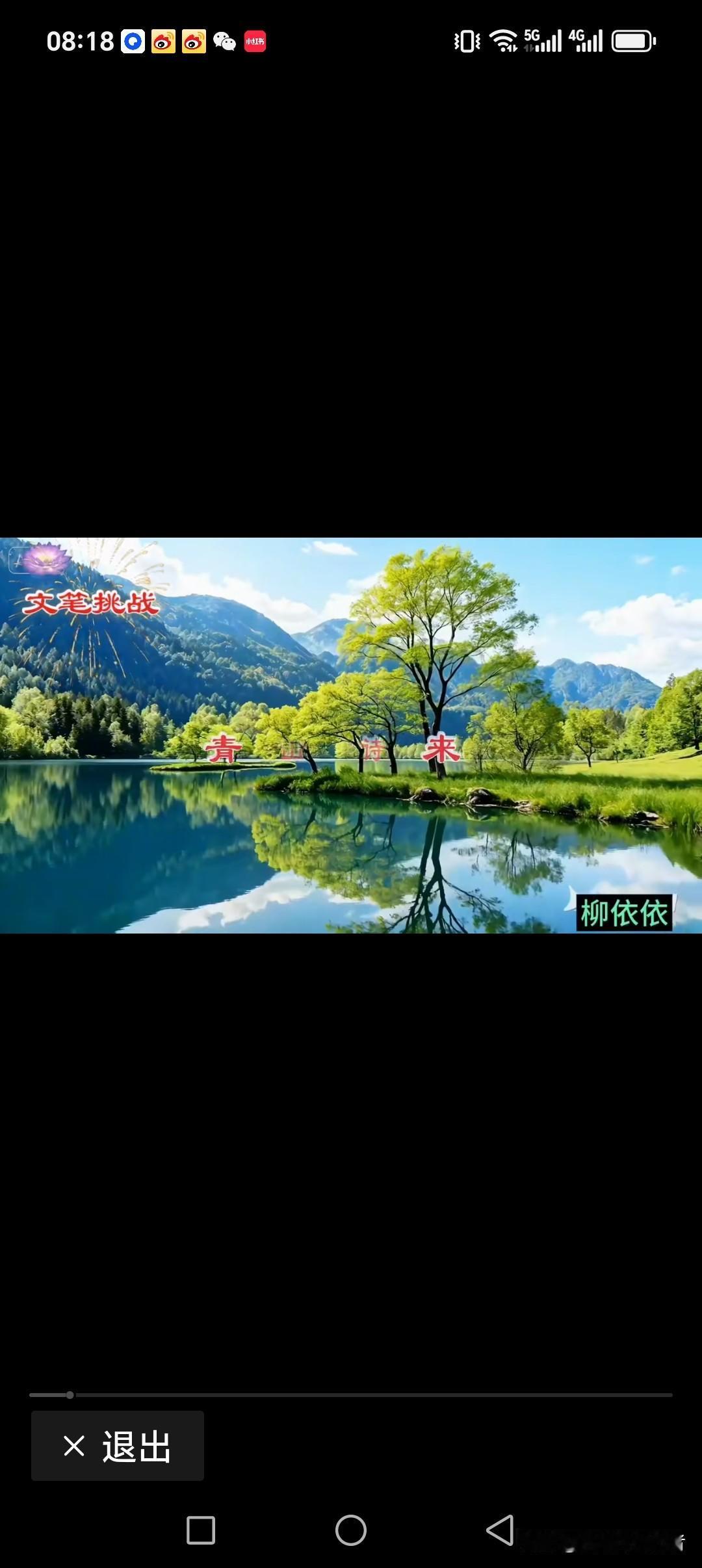 青山绿水入诗来
柳暗花明绘画中