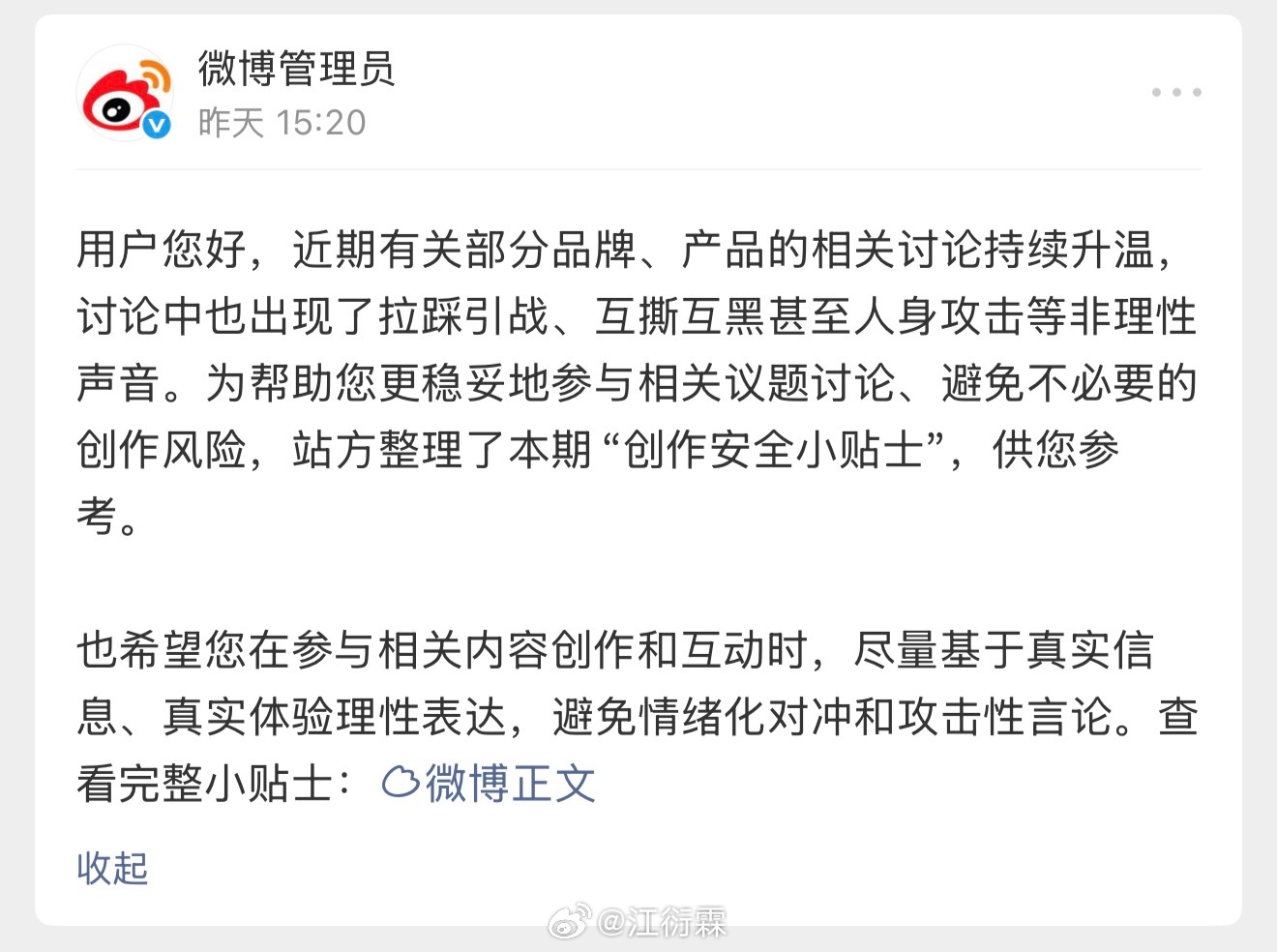 有关部分品牌、产品的相关讨论持续升温