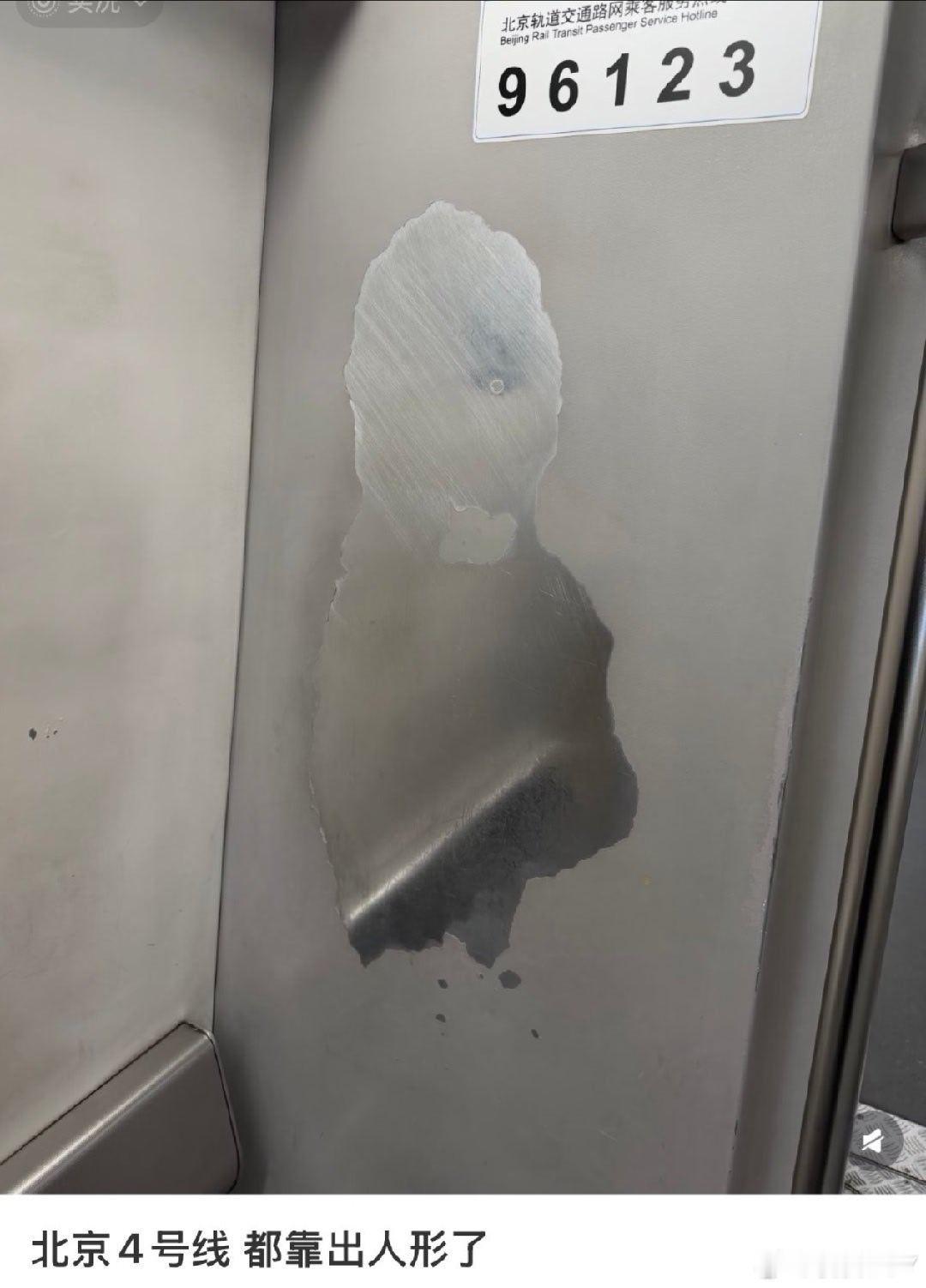 被靠出了人形的北京地铁这不仅仅是靠出来的物理痕迹，这是广大打工人强大精神力的凝结