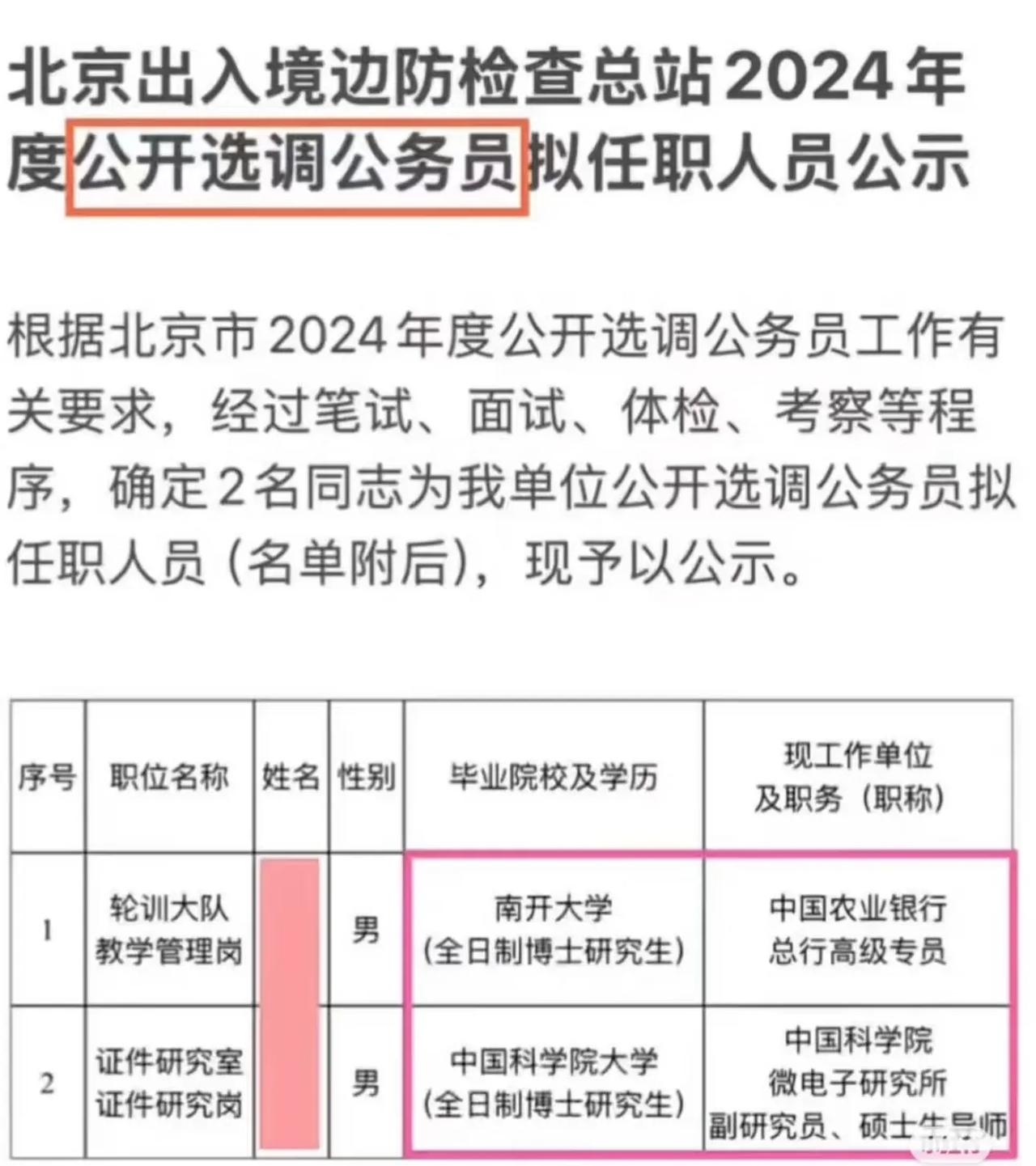 从农行总行、硕士生导师到边防站公务员
当然，教书育人没什么不好的，只是从政可以更