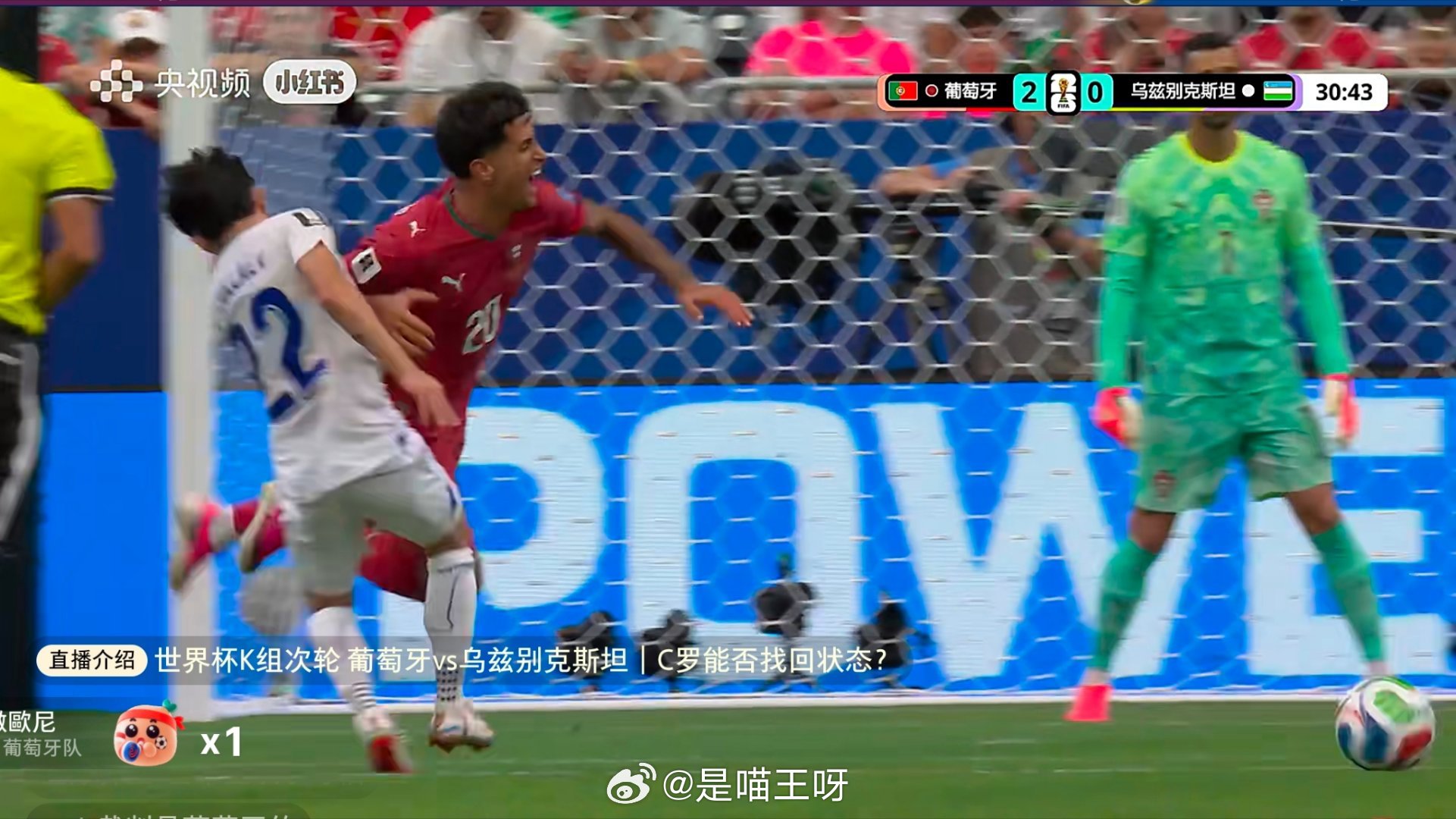 葡萄牙vs乌兹别克斯坦乌兹别克斯坦进一球，但是犯规了但这一脚远射确实帅