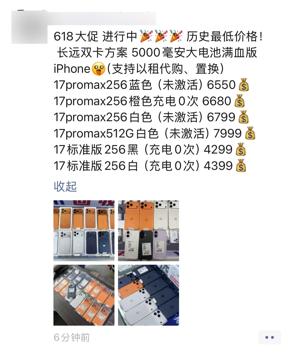 iPhone 17 Pro Max这价格，真羡慕他们。 