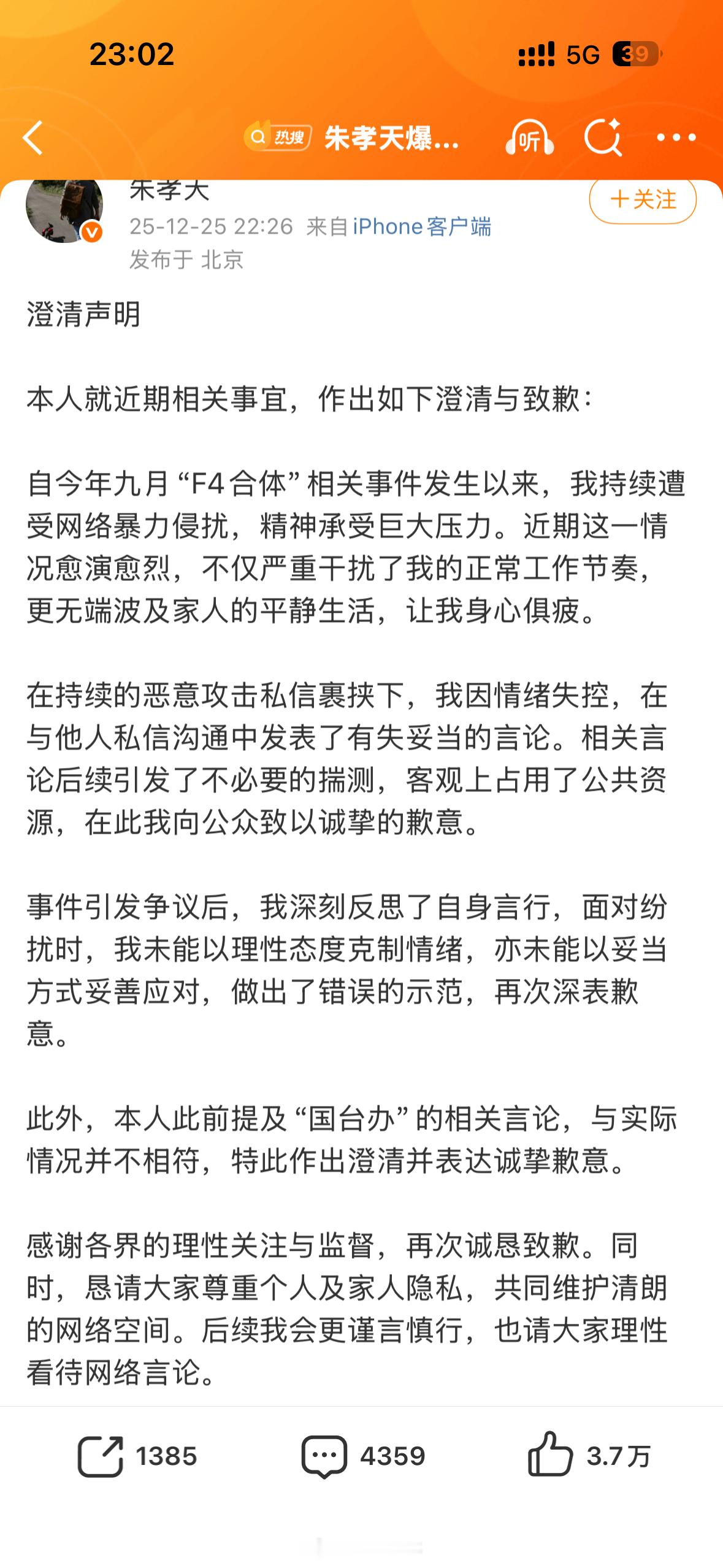 朱孝天发了澄清声明，他还是没有搞清楚自己错在了哪里，把锅甩给了网友网暴他。还是那