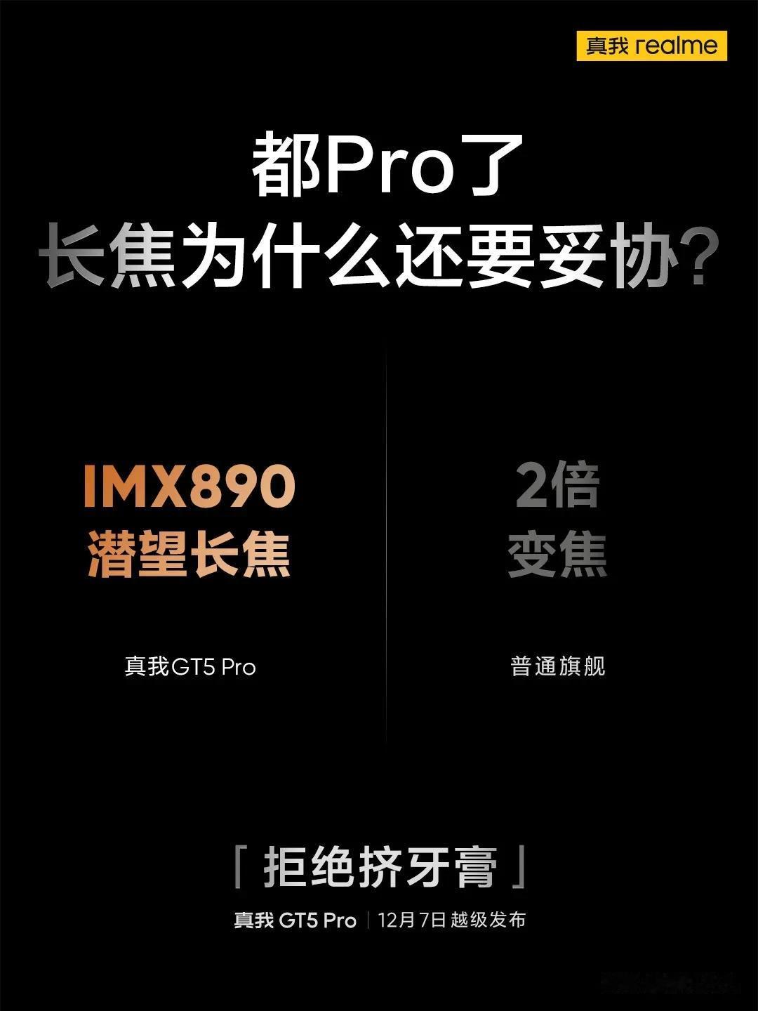 真我GT5 Pro亮出大招：骁龙8Gen3+LYT808主摄+IMX890潜望长