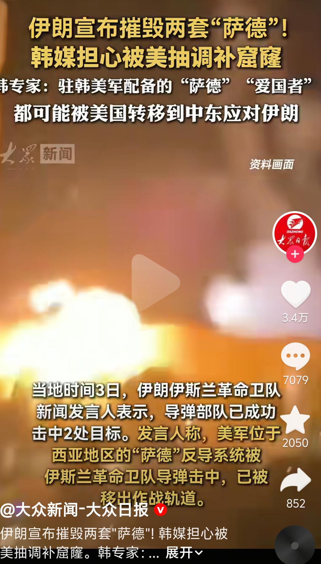 美伊大战，韩国着急了？

美国位于西亚的萨德反导系统被伊朗击中。

韩国专家表明