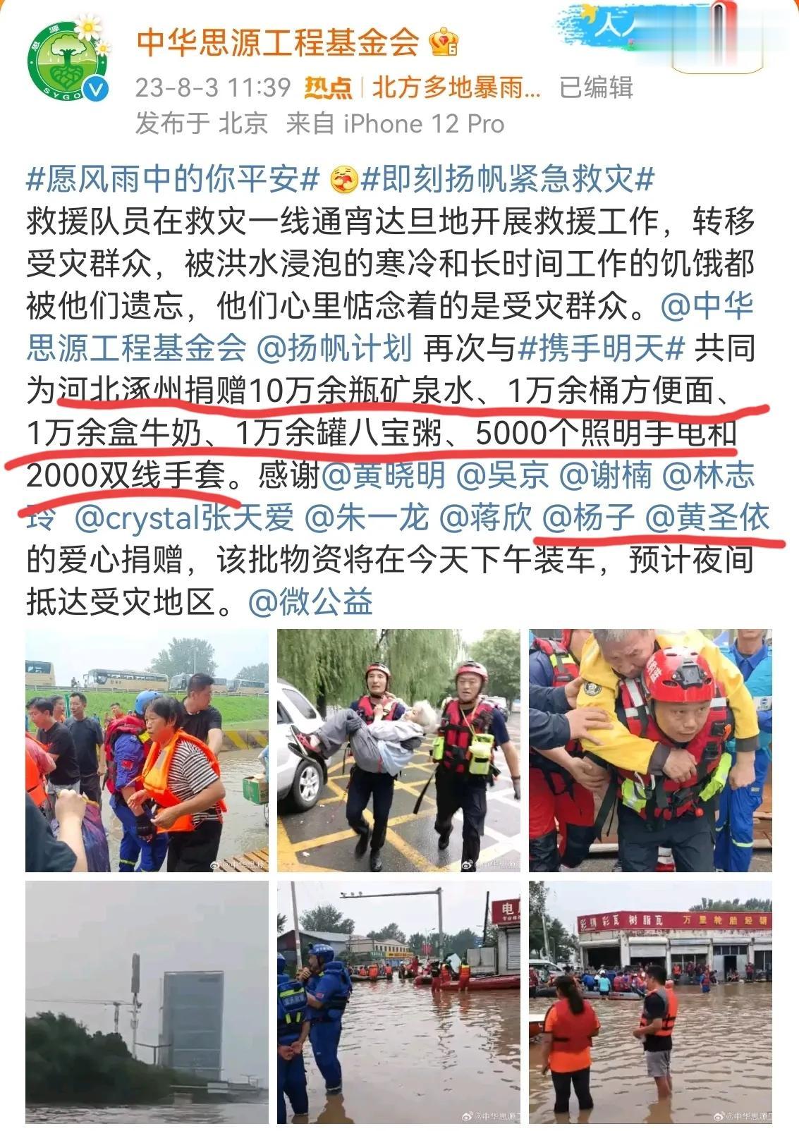 杨子黄圣依，这才是真正的正能量！

8月3日，杨子和黄圣依，罕见一同登上了热搜，