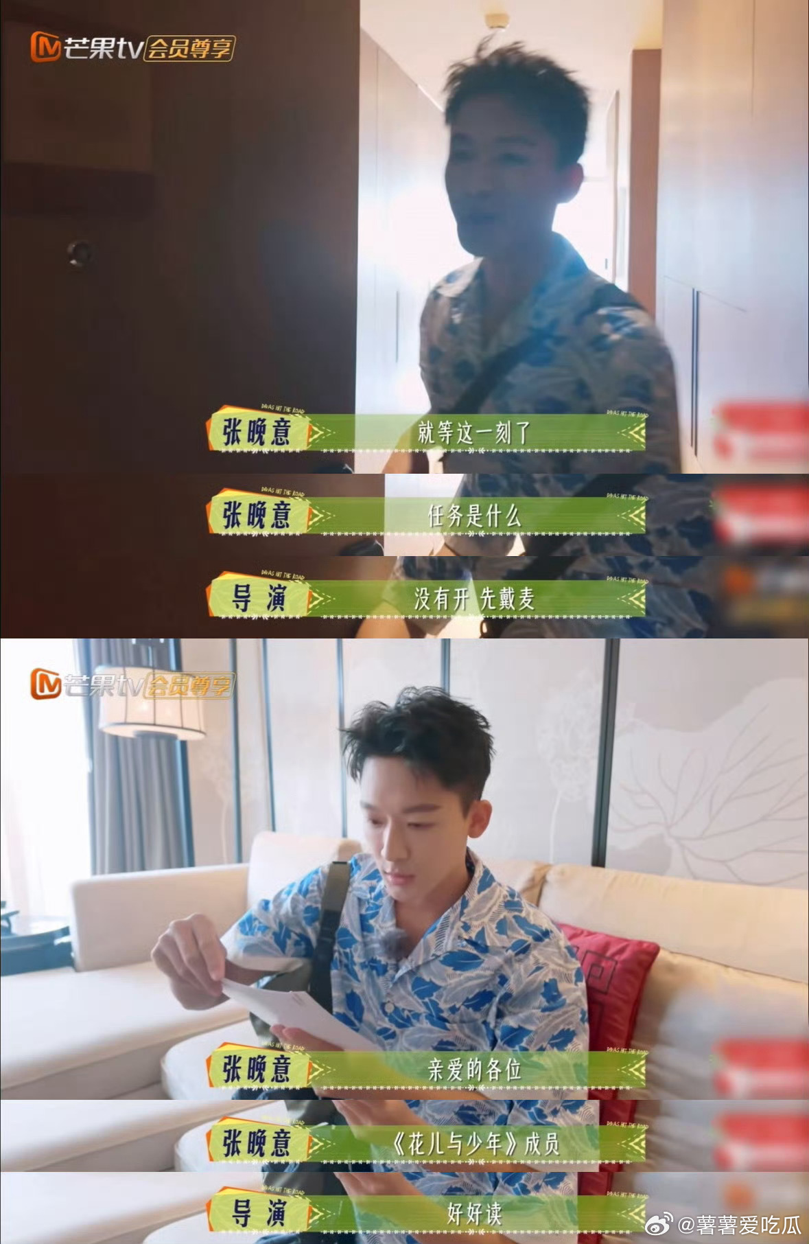 张晚意  差点把花少录成跑男咱们旅游综艺不用这么急的哈哈哈哈哈哈哈哈哈哈[dog
