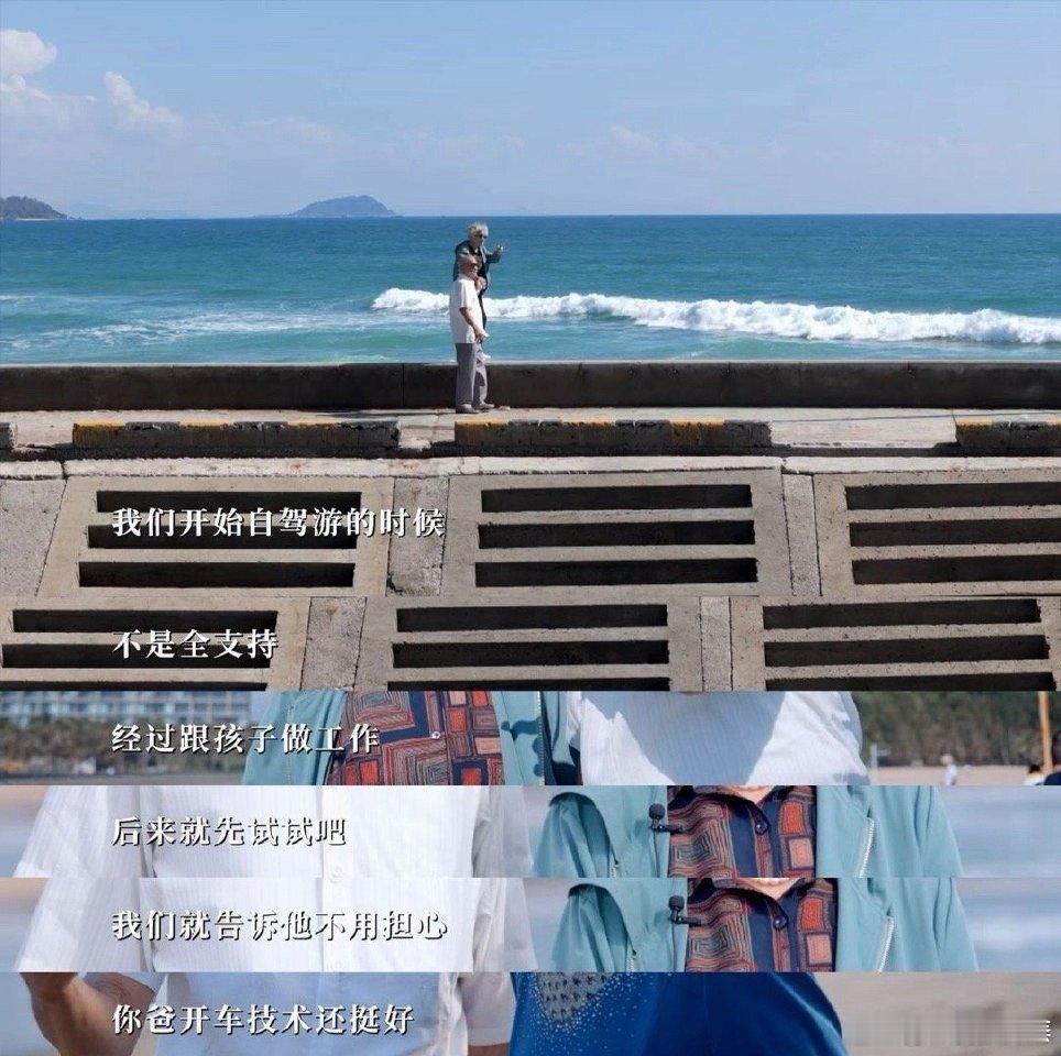 91岁自驾20年正是闯的年纪 91岁仍在自驾闯天下！20年时间，从独库公路到海南
