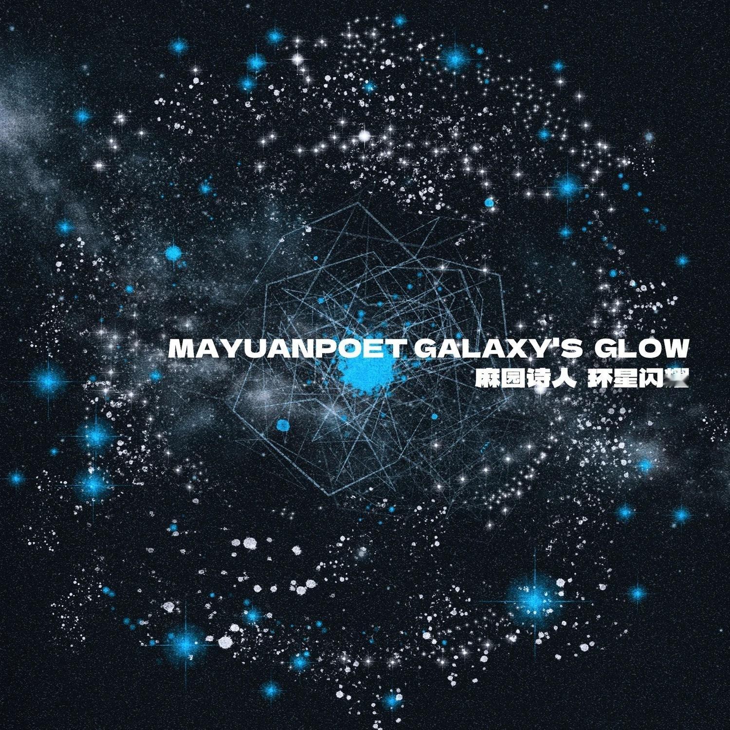 因为乐夏认识了麻园诗人这支乐队，之前听他们的作品，总记得那份直面现实的锋利与冲撞