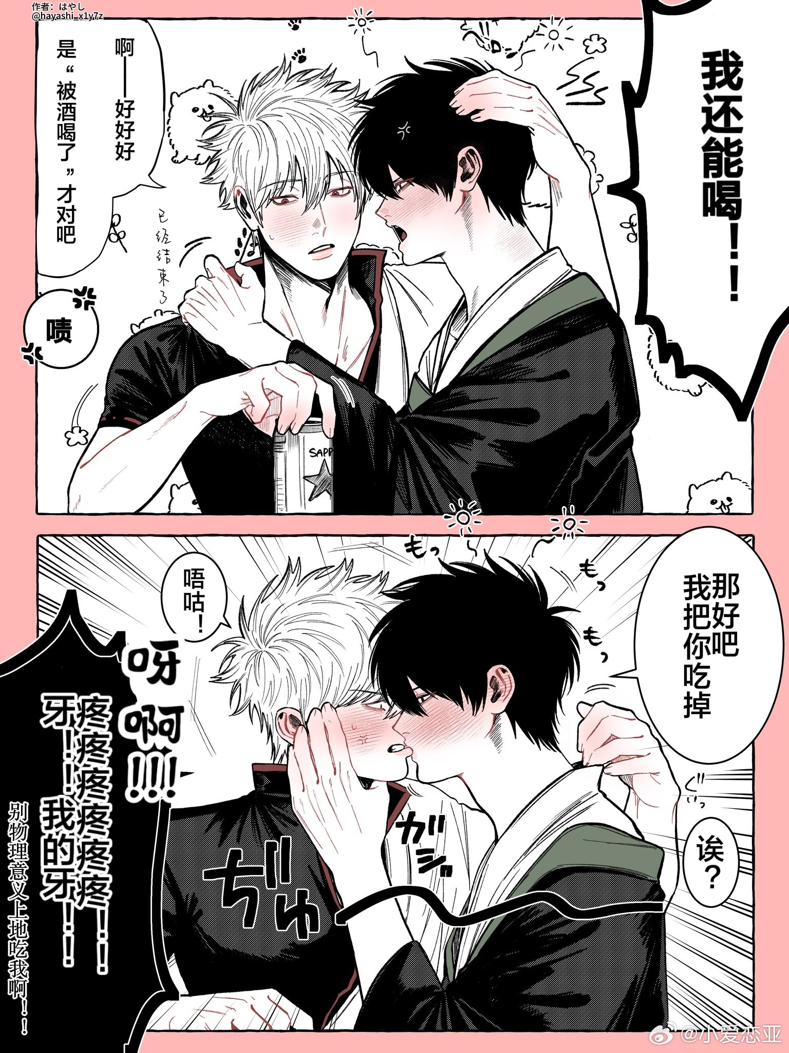 银土 甜的 