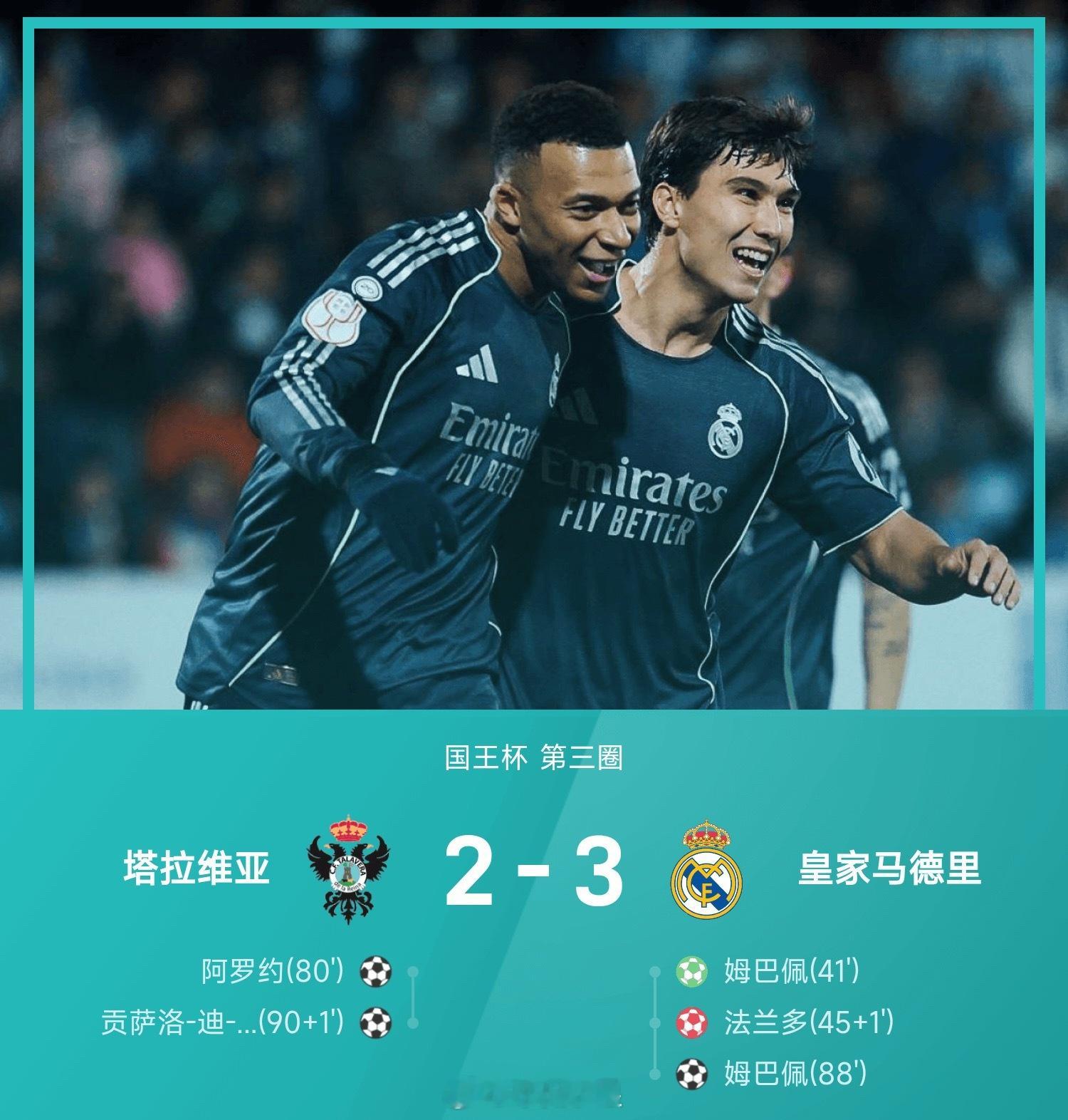 25/26赛季国王杯第三圈，塔拉维亚对阵皇家马德里。皇马从开场阶段就利用强大的球