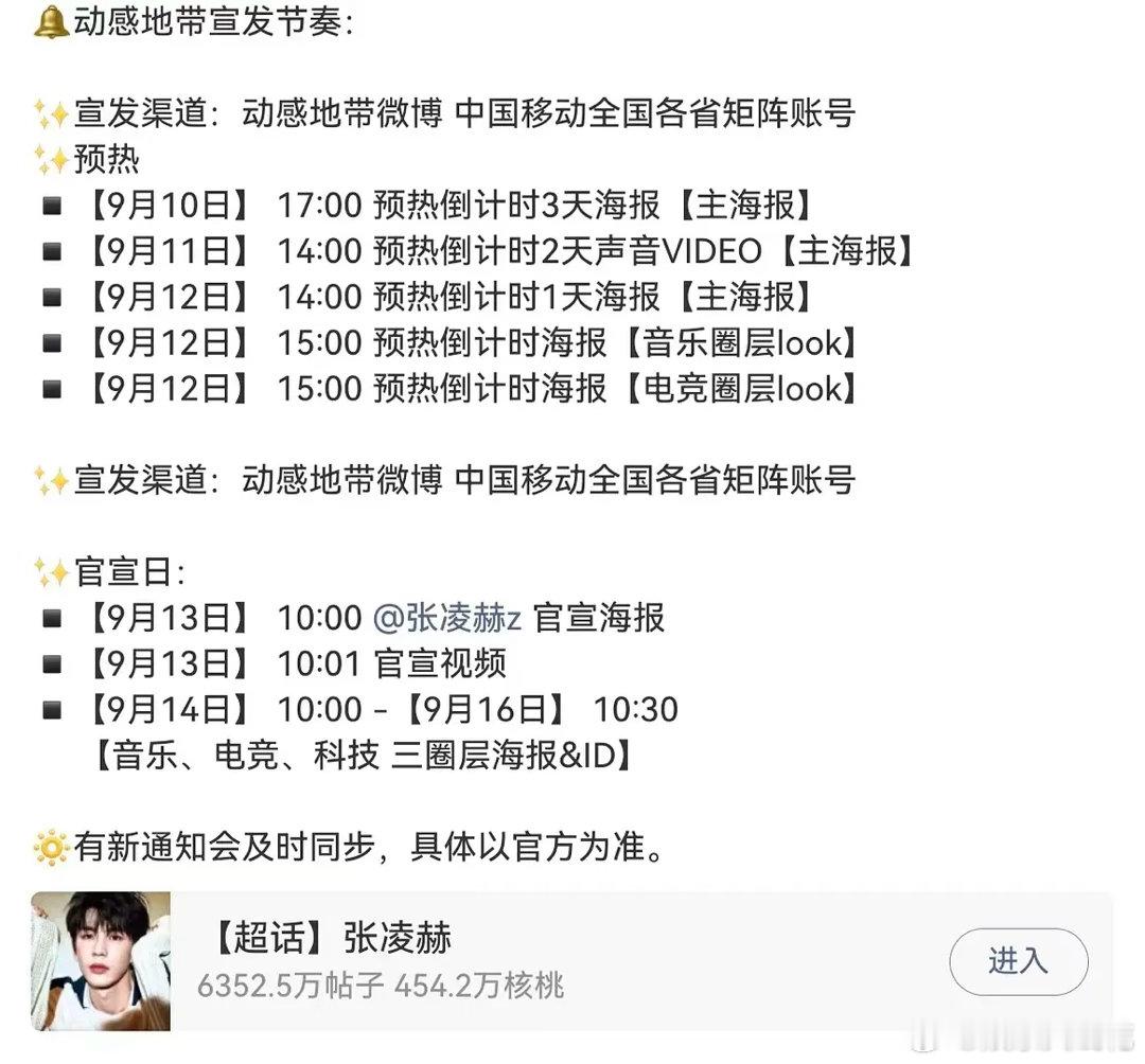 张凌赫动感地带来袭[偷笑][偷笑][偷笑]迎来第25个商务了吧？这是不是大爆生红